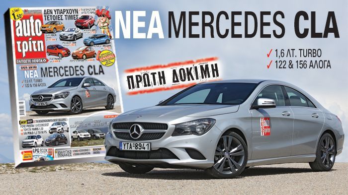 Στο νέο Auto Τρίτη οι καλύτερες προσφορές του μήνα.